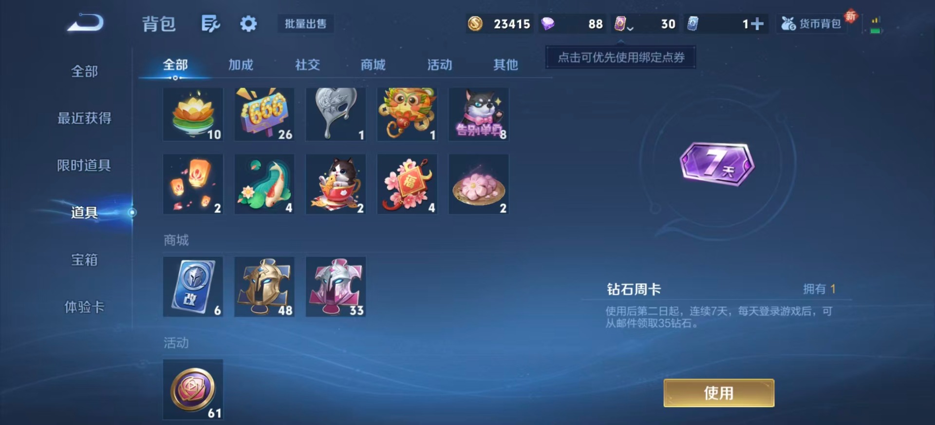 WZQM3442298王者荣耀账号详情图15