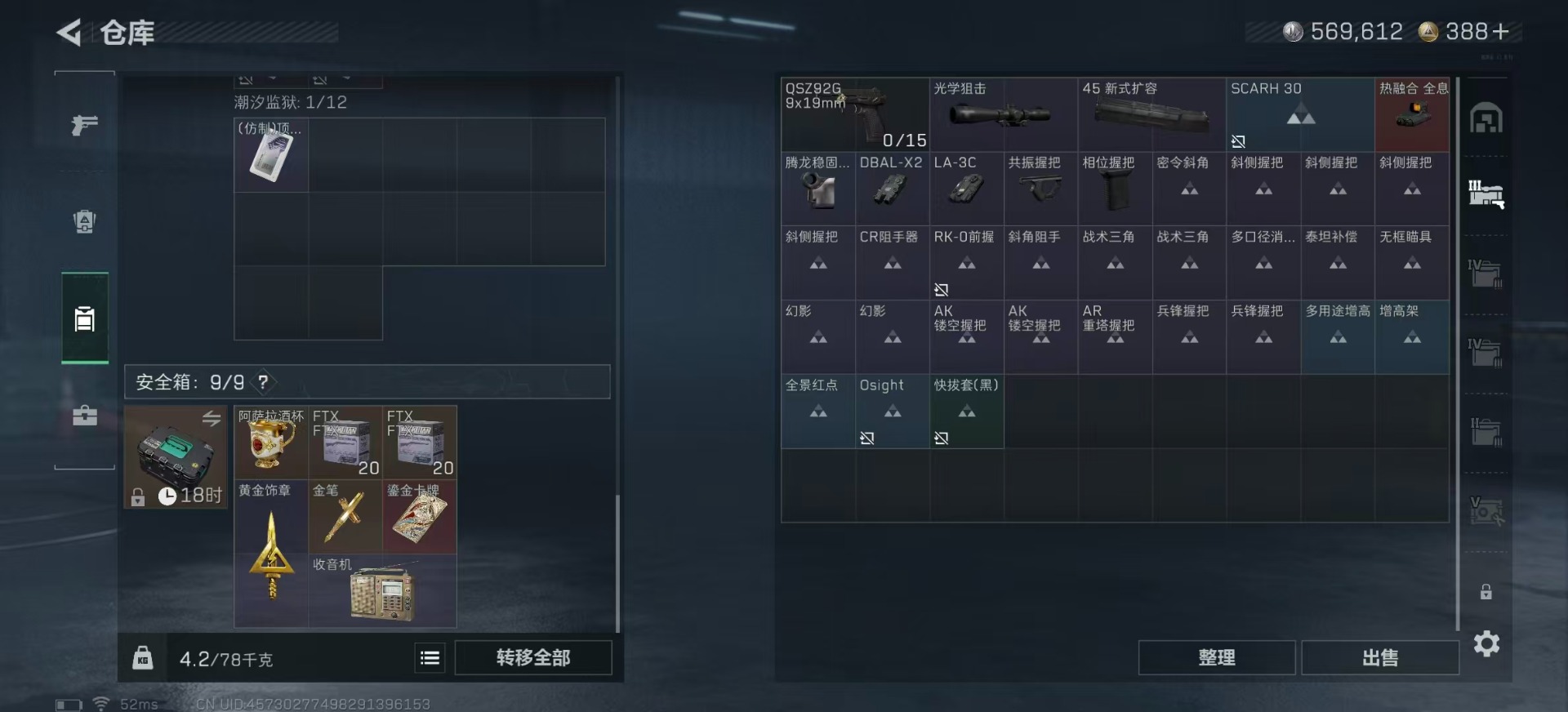 SJZQM390967三角洲行动账号详情图12