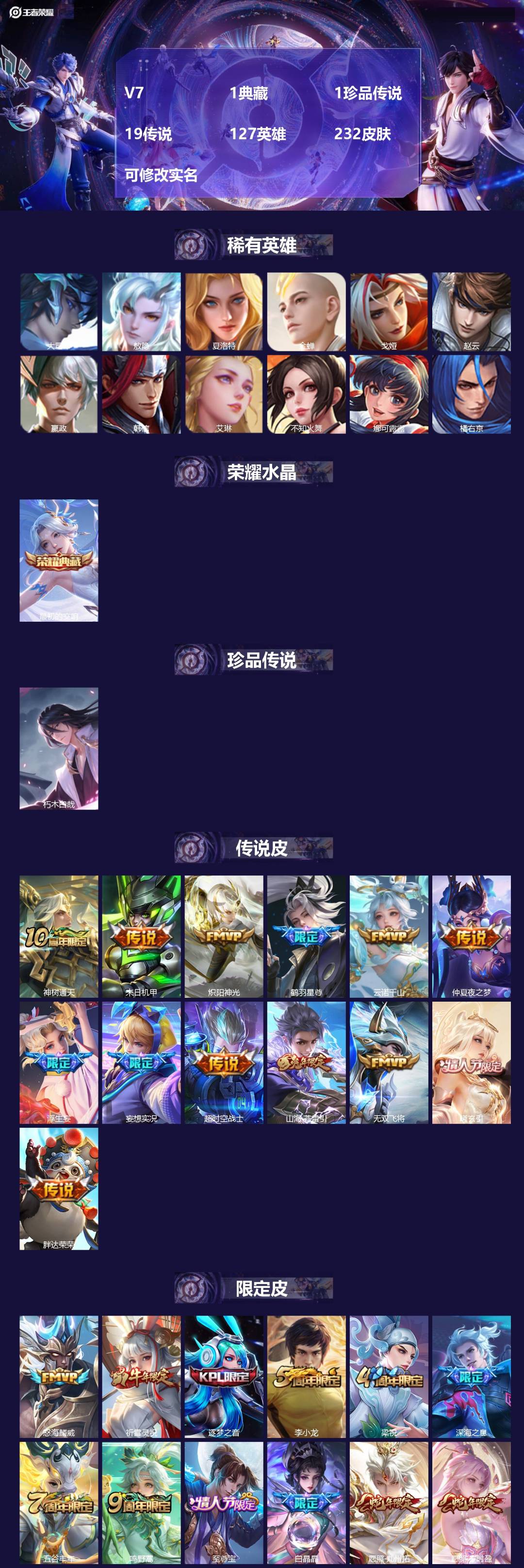 王者荣耀账号苹果QQ[14650945]V7 1典藏 1珍品传说 19传说 127英雄 232皮肤 可修改实名 
【英雄