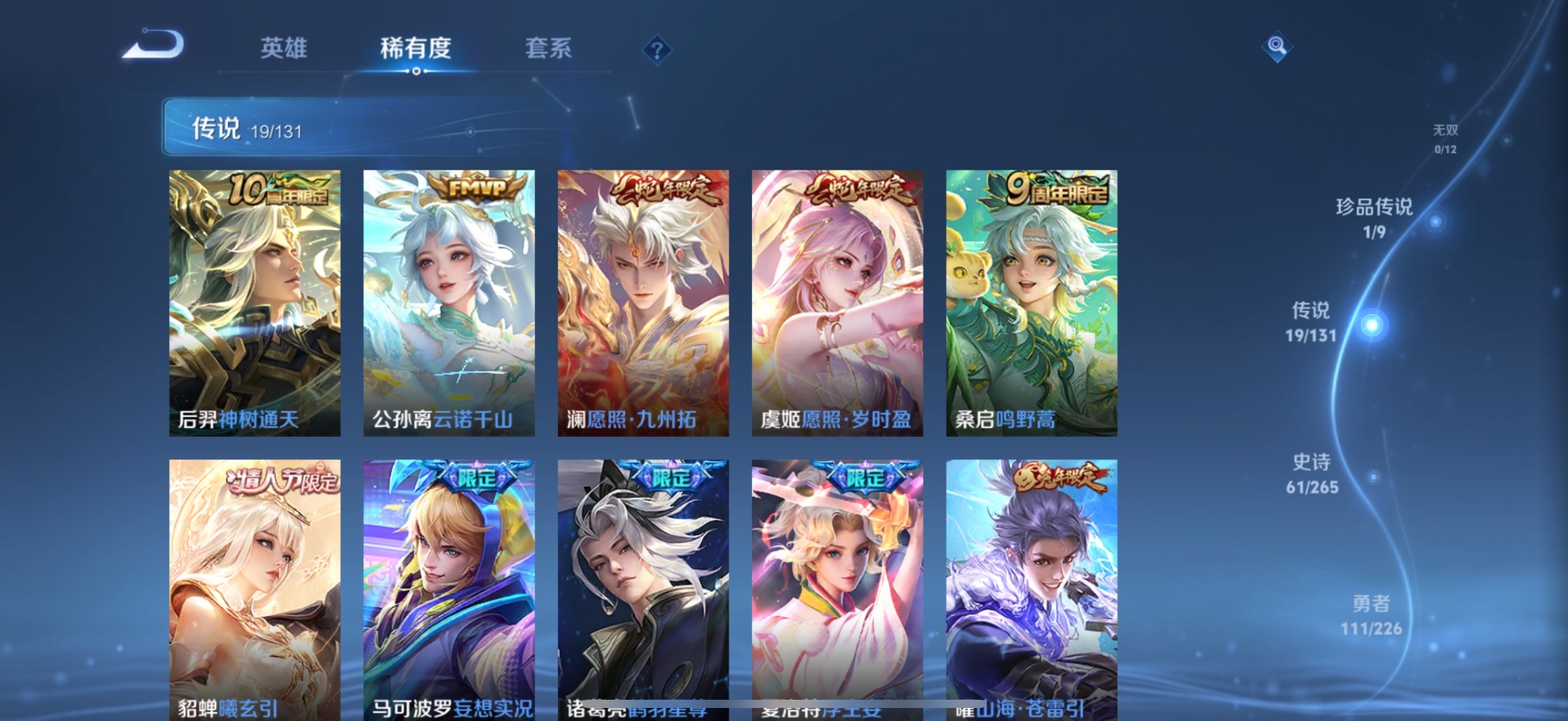 WZQM3442308王者荣耀账号详情图9