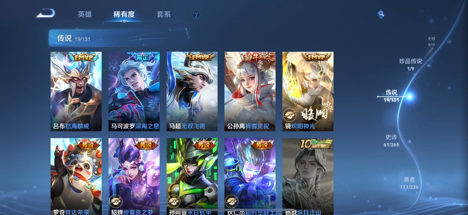 WZQM3442308王者荣耀账号详情图10