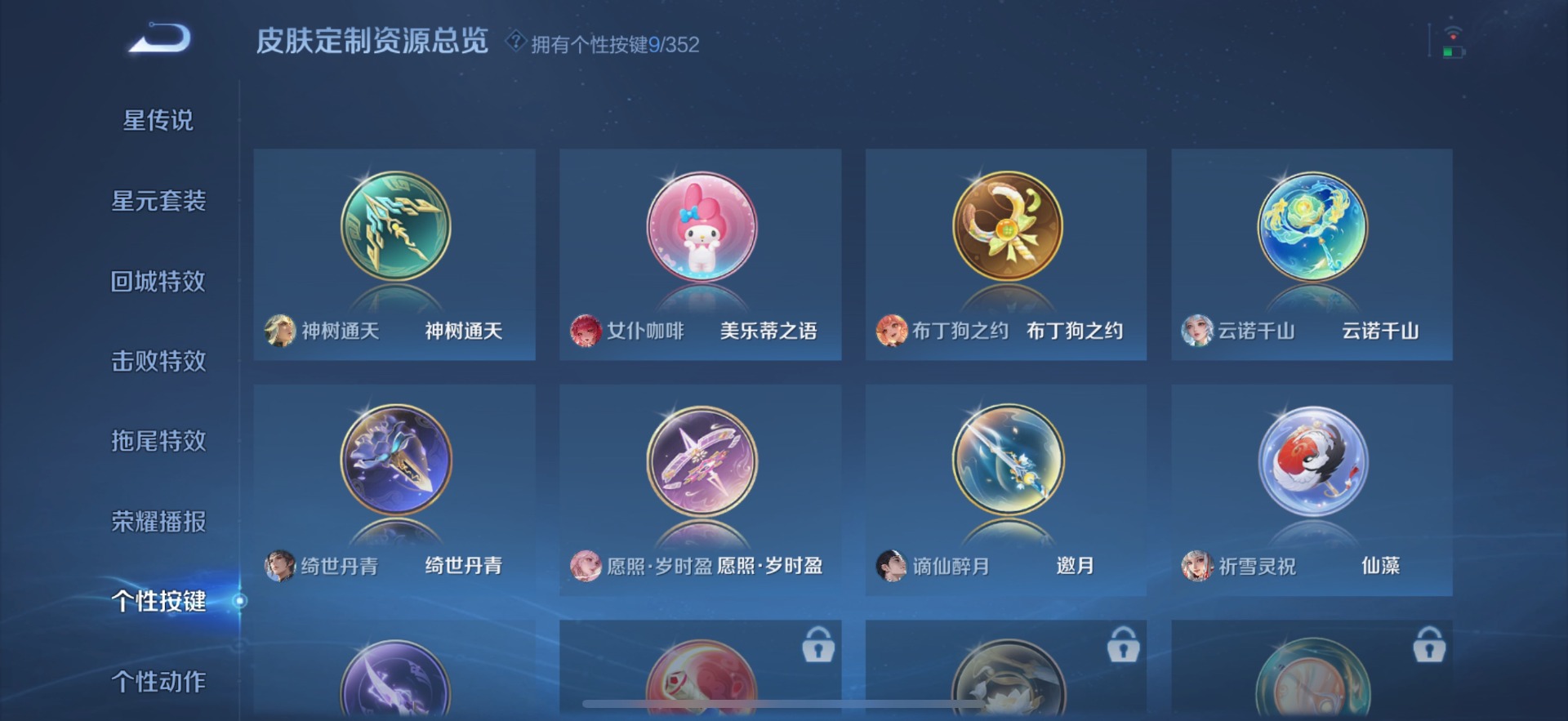 WZQM3442308王者荣耀账号详情图13