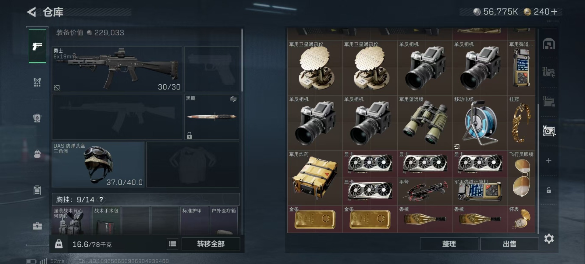 SJZQM390968三角洲行动账号详情图18