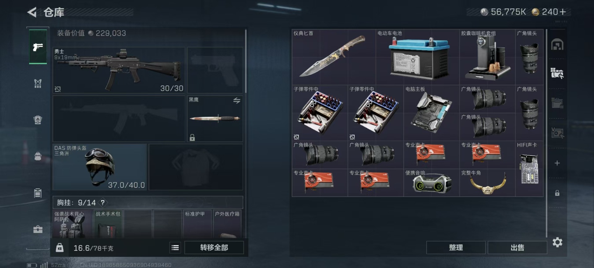 SJZQM390968三角洲行动账号详情图20