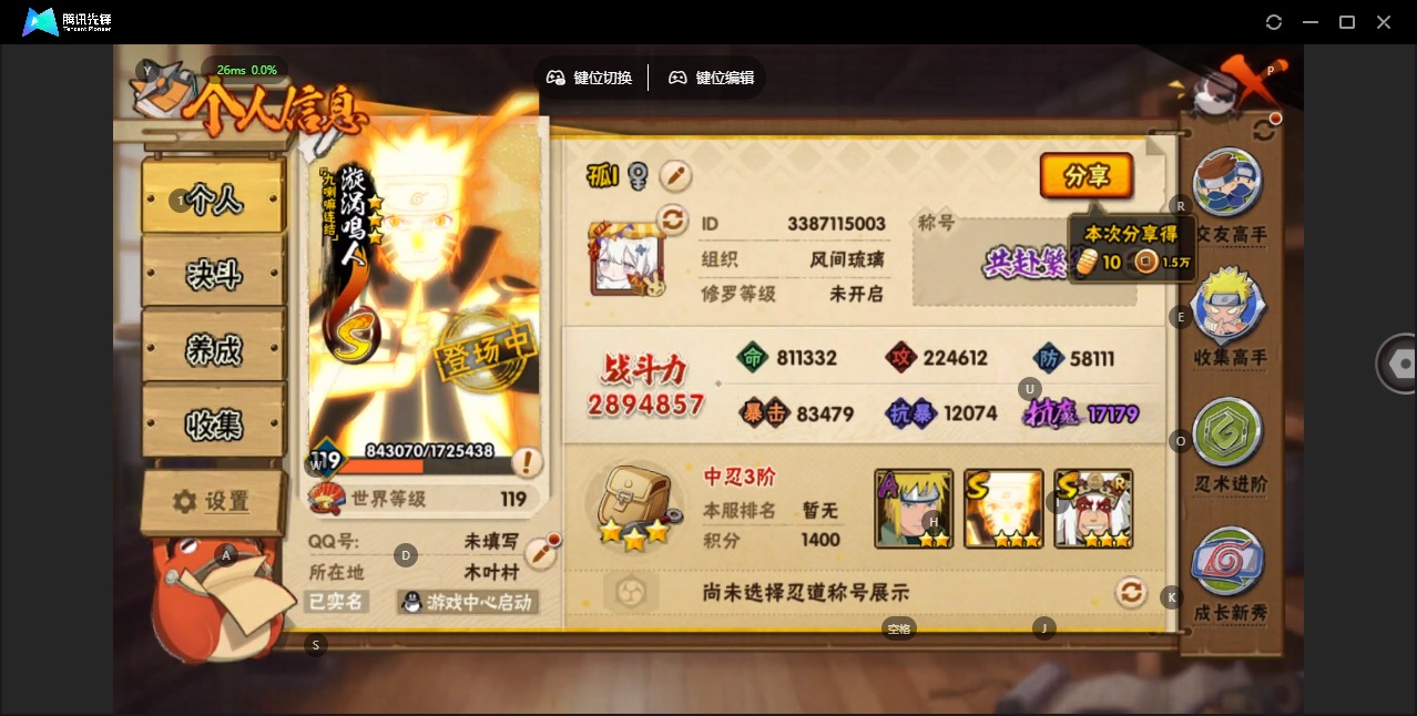 火影忍者账号苹果QQ[]V1 5S忍 16A忍 12通灵 289.4W战力 可二次 可修改实名 
【S级忍者】:漩涡鸣人