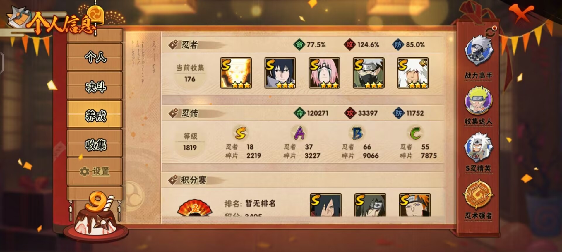 HYCMW341154火影忍者账号详情图9 HYCMW341154火影忍者账号详情图9