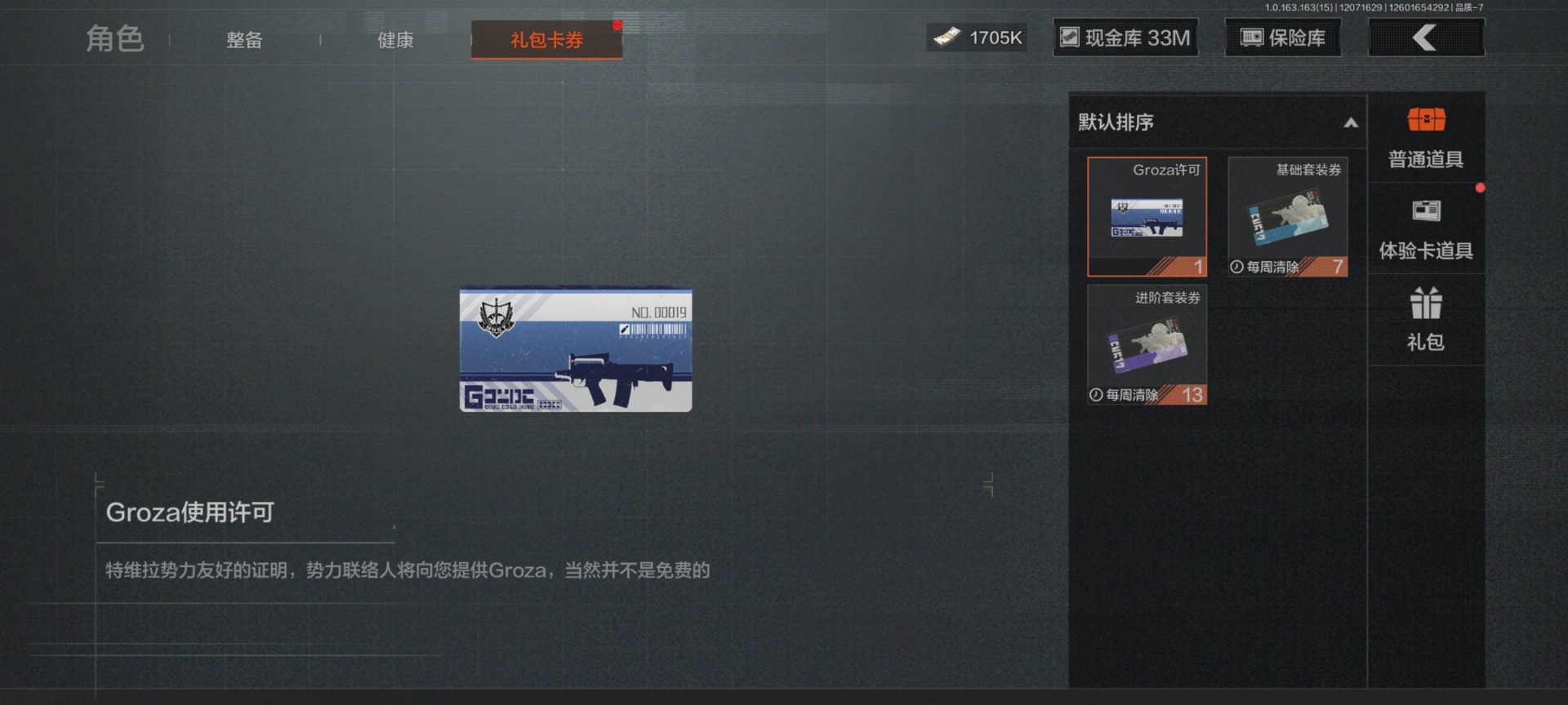 AQQM319128暗区突围账号详情图7 AQQM319128暗区突围账号详情图7