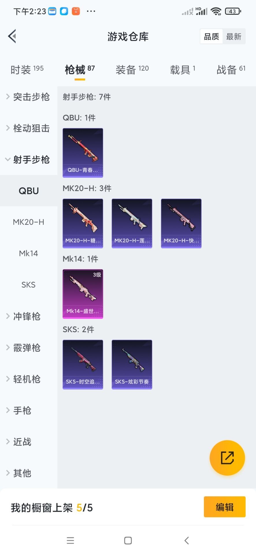 HPQM3436569和平精英账号详情图10