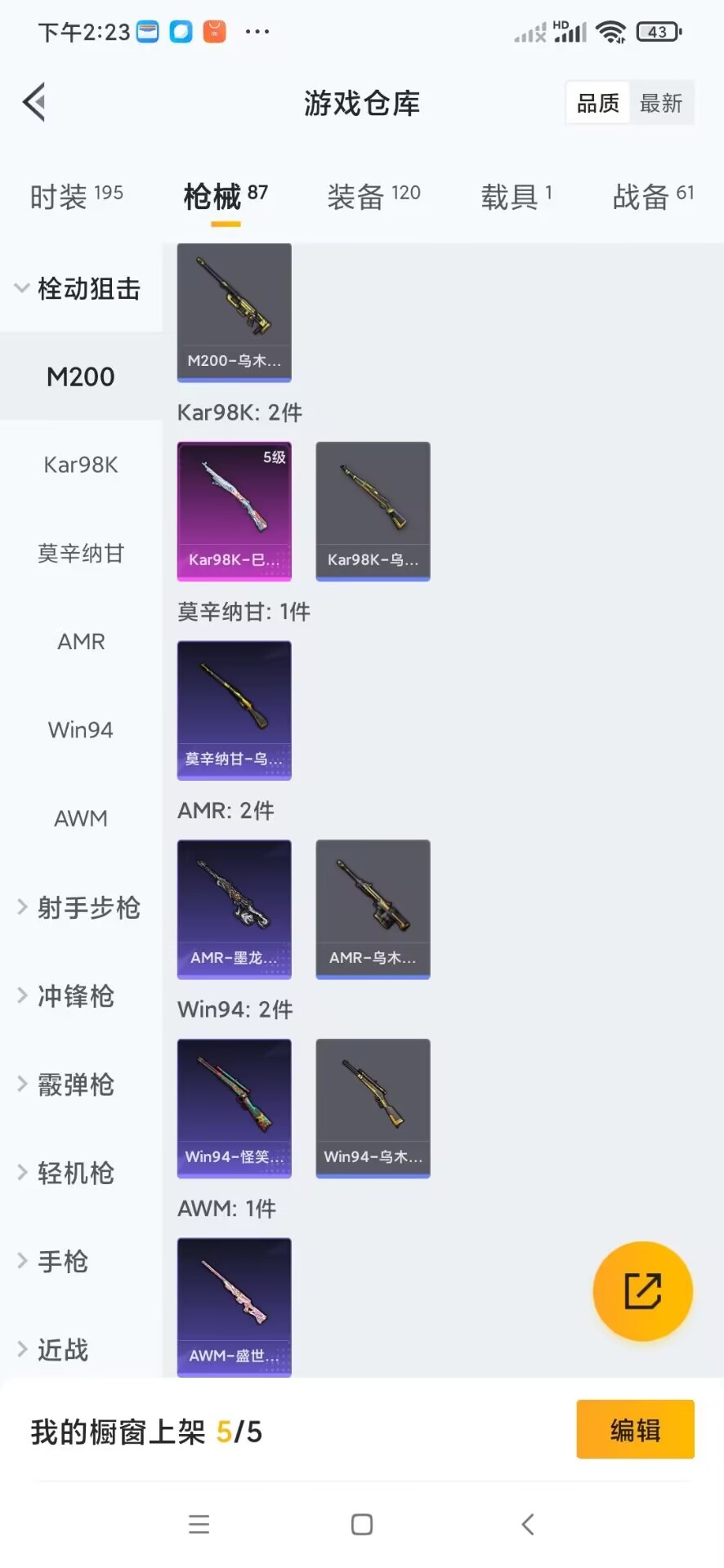 HPQM3436569和平精英账号详情图14