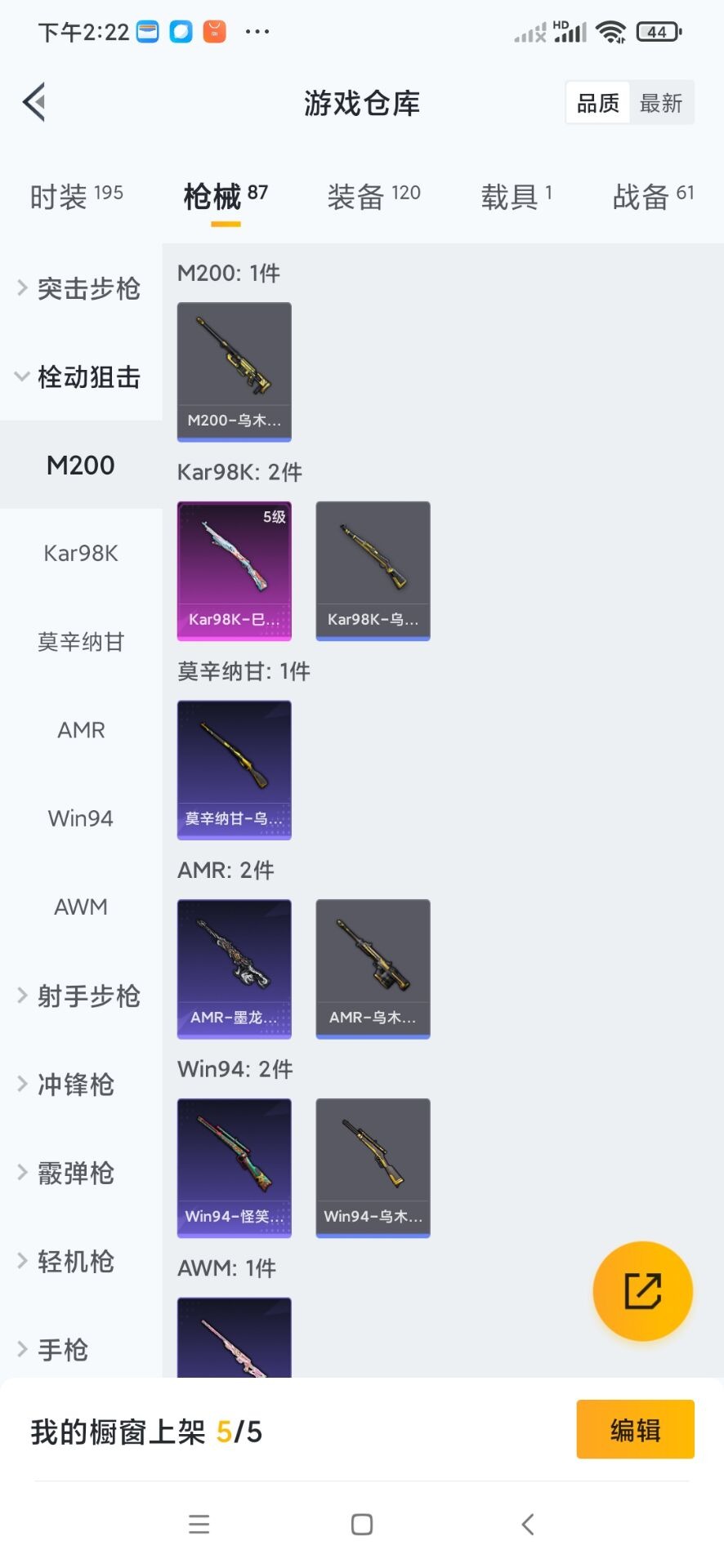 HPQM3436569和平精英账号详情图21