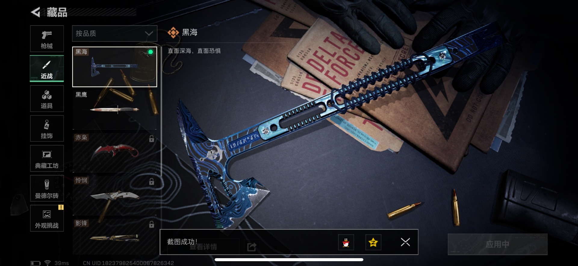 SJZCMW391018三角洲行动账号详情图9