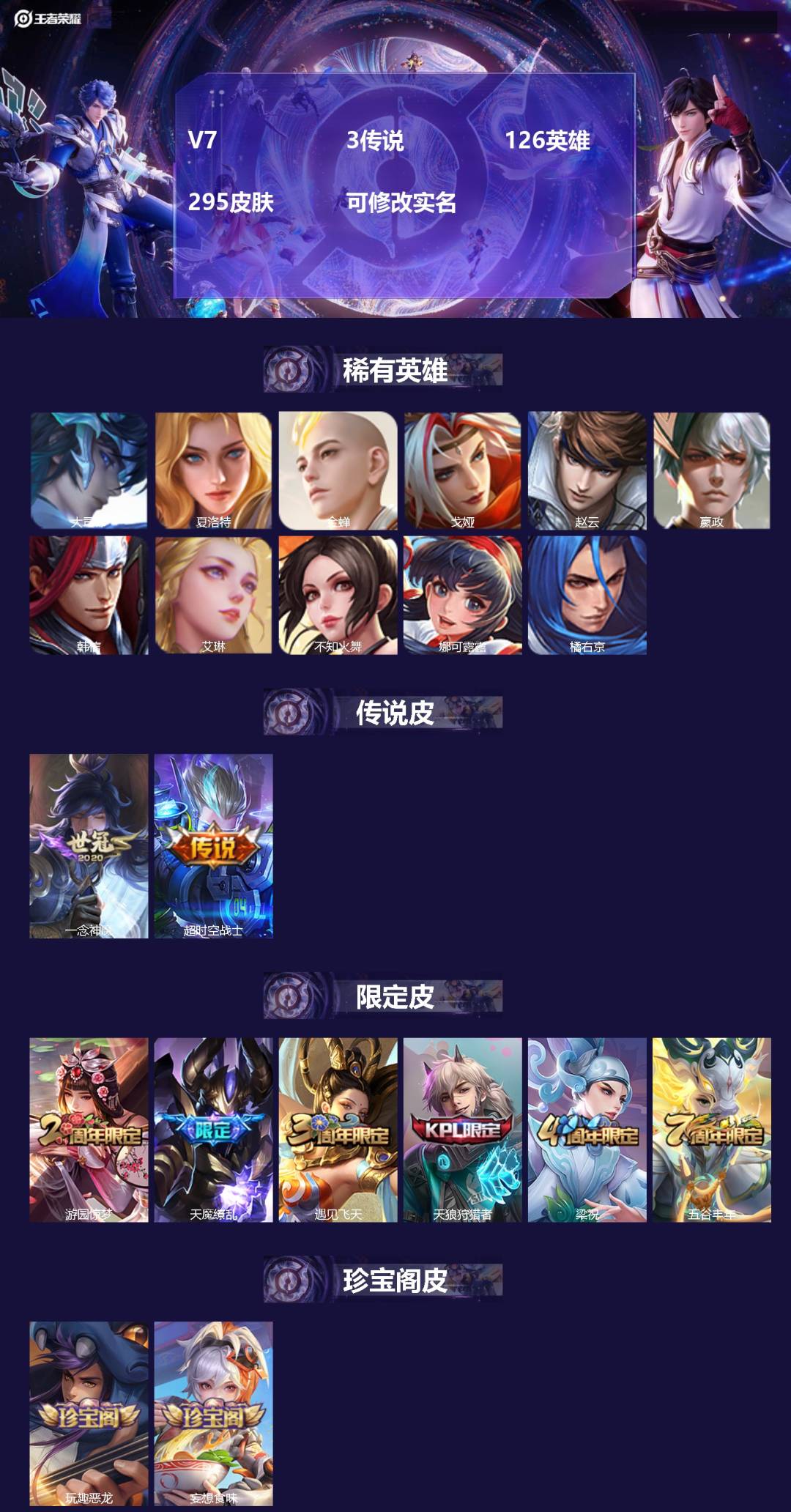 王者荣耀账号苹果VX[14652661]V7 3传说 126英雄 295皮肤 可修改实名 
【英雄全皮】:蒙恬全皮
【稀