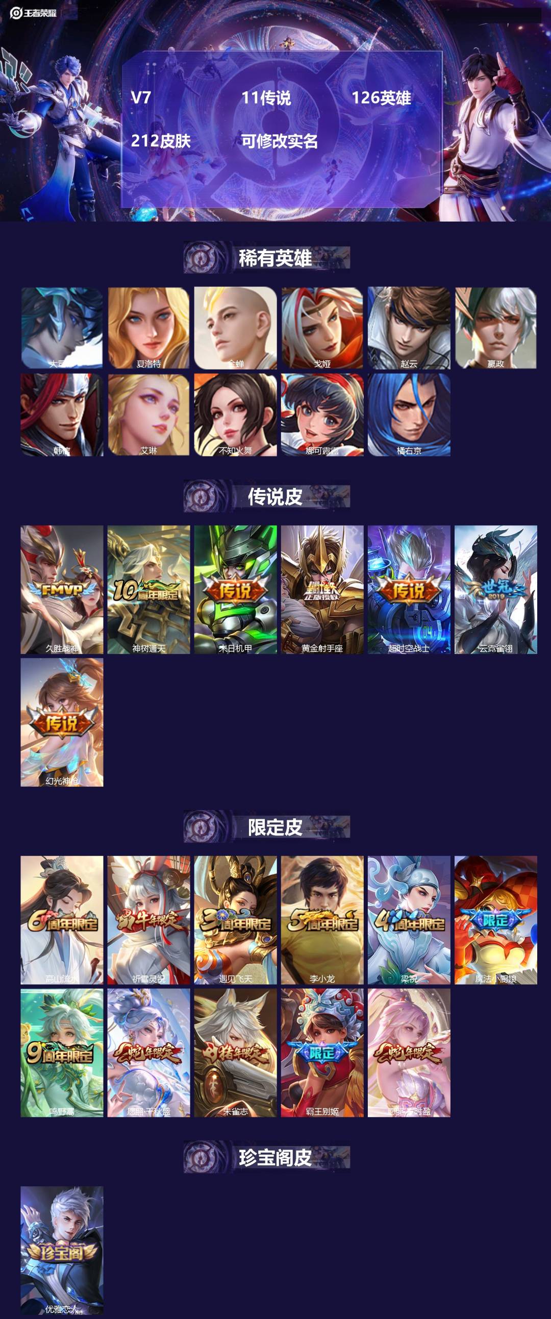 王者荣耀账号安卓QQ126英雄-212皮肤-V7 11传说 126英雄 212皮肤 可修改实名 
【稀有英雄】:大司命,