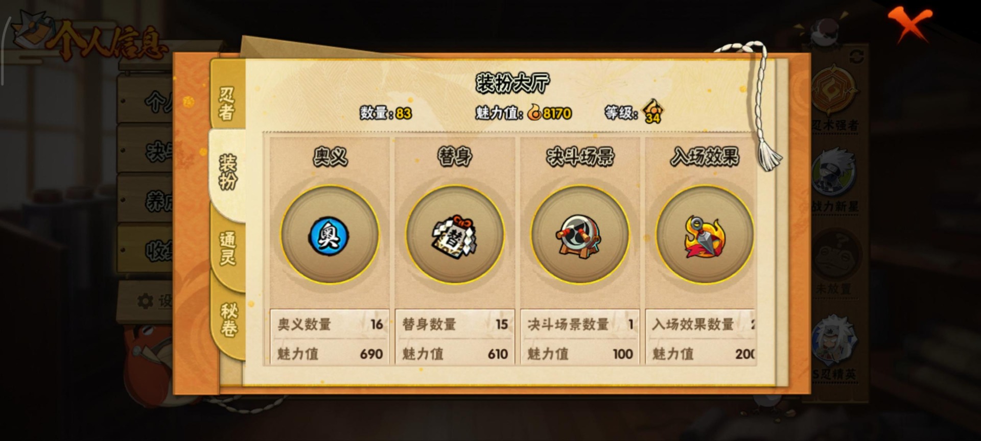 HYCMW341172火影忍者账号详情图8 HYCMW341172火影忍者账号详情图8