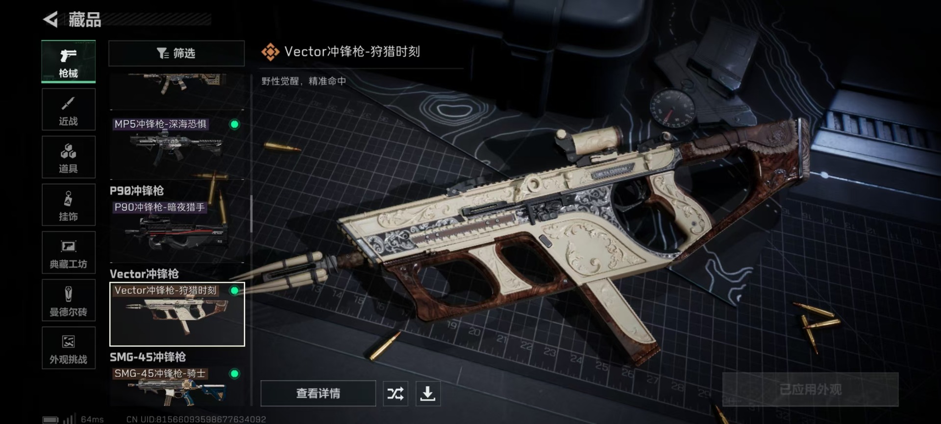 SJZQM391048三角洲行动账号详情图14 SJZQM391048三角洲行动账号详情图14