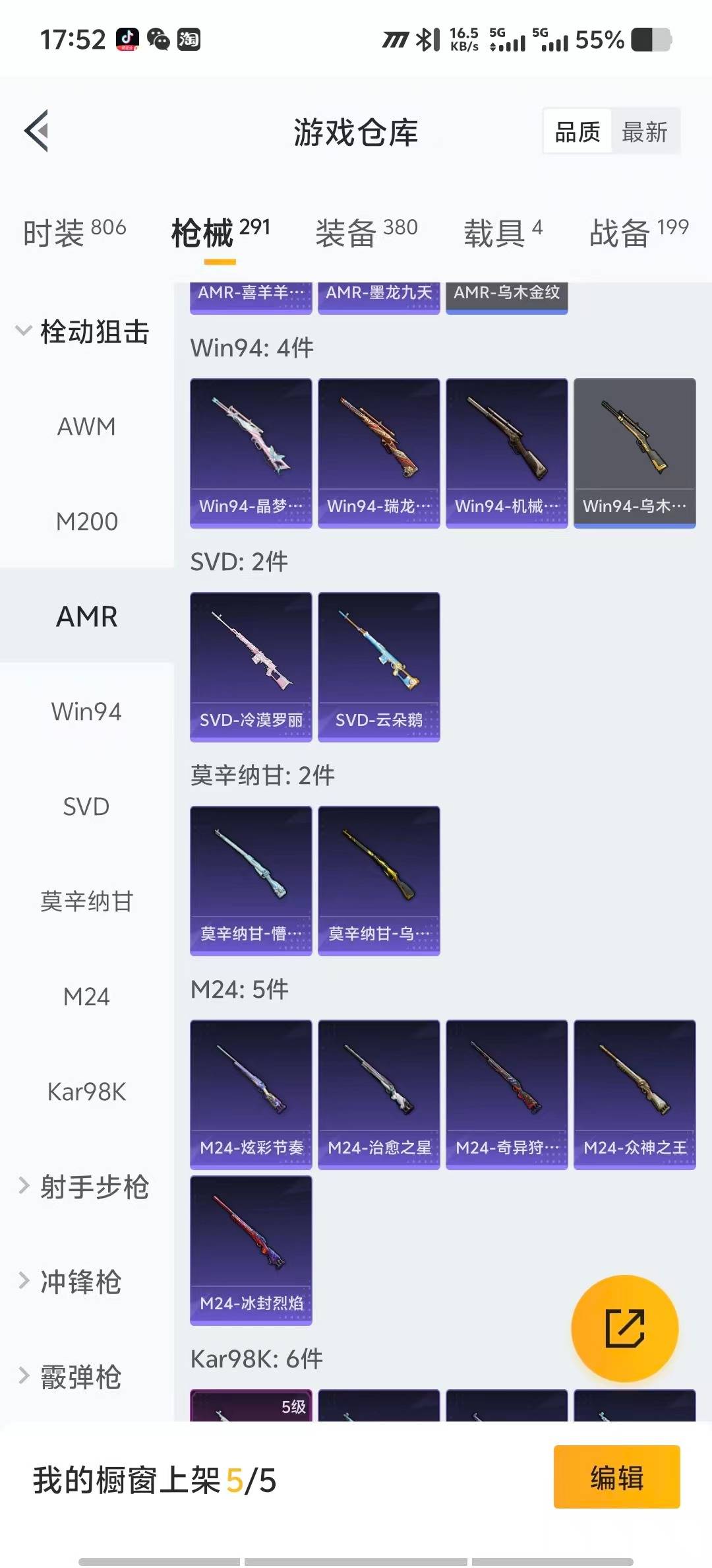 HPQM3436588和平精英账号详情图21