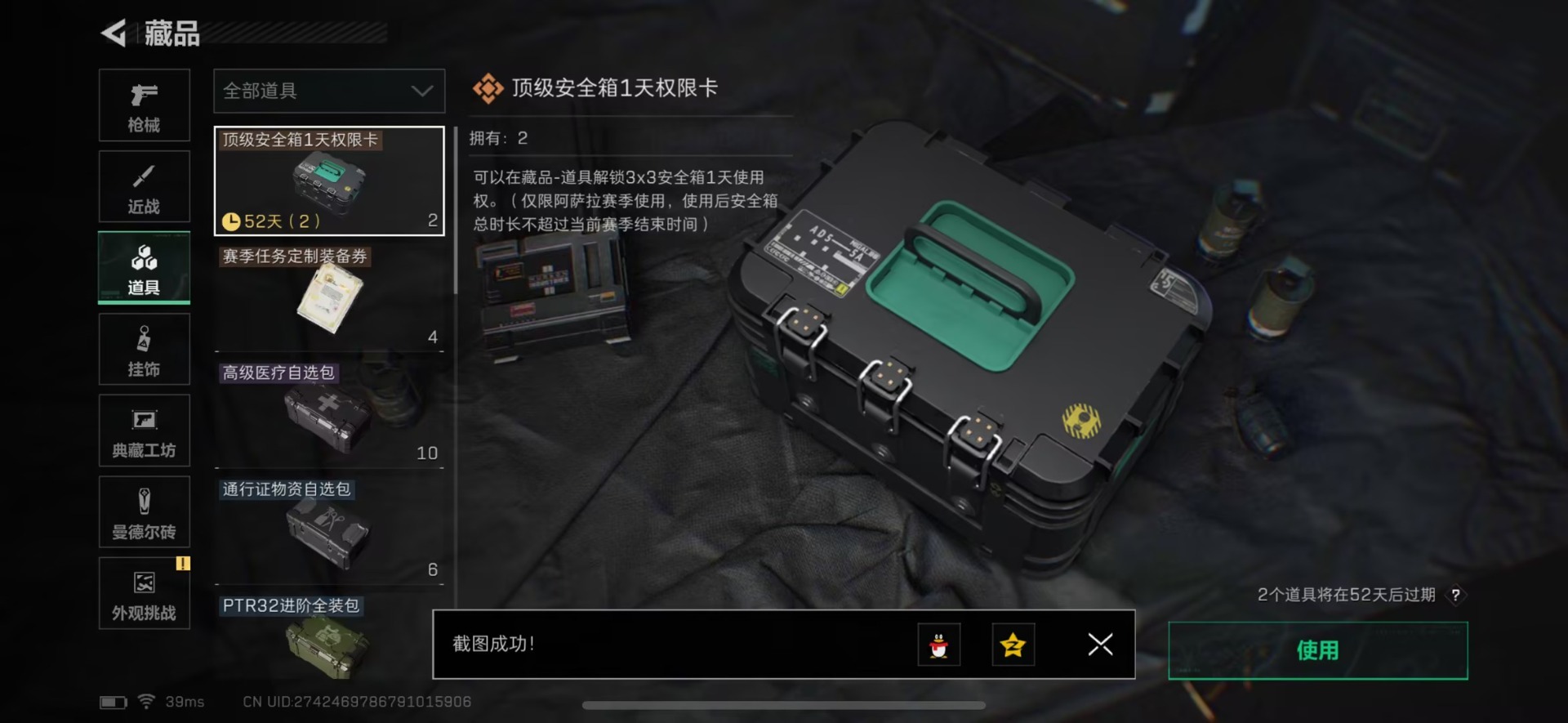 SJZQM391051三角洲行动账号详情图15 SJZQM391051三角洲行动账号详情图15