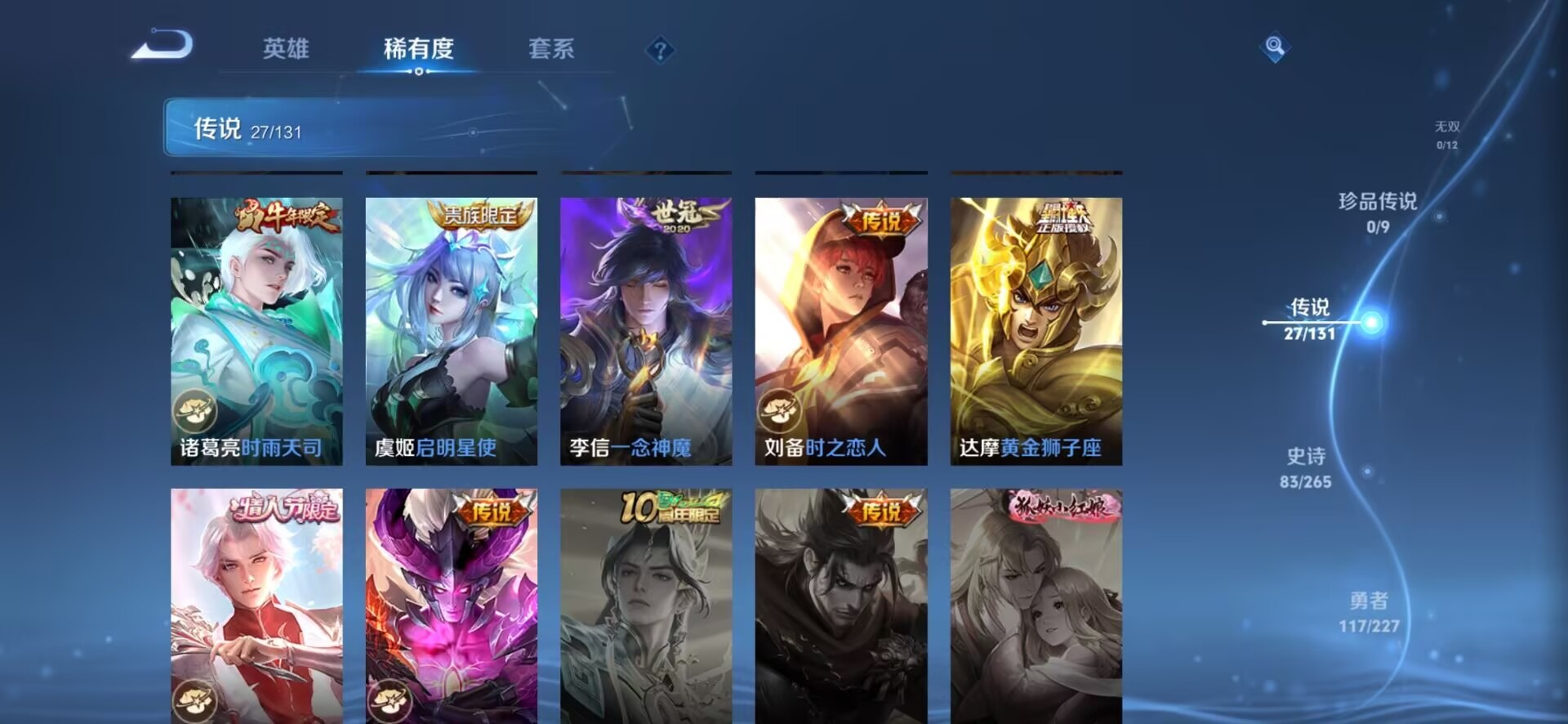 WZQM3442504王者荣耀账号详情图7 WZQM3442504王者荣耀账号详情图7