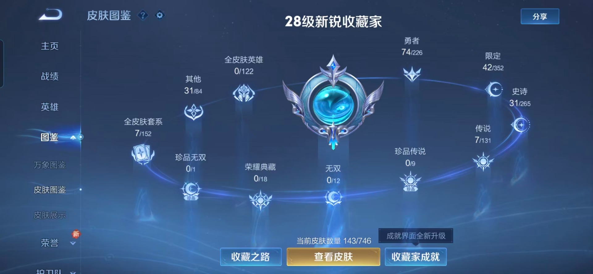 WZCMW3442513王者荣耀账号详情图10 WZCMW3442513王者荣耀账号详情图10