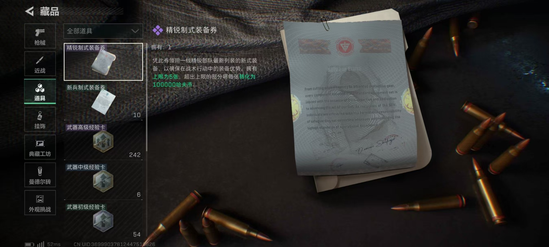 SJZQM391062三角洲行动账号详情图6 SJZQM391062三角洲行动账号详情图6