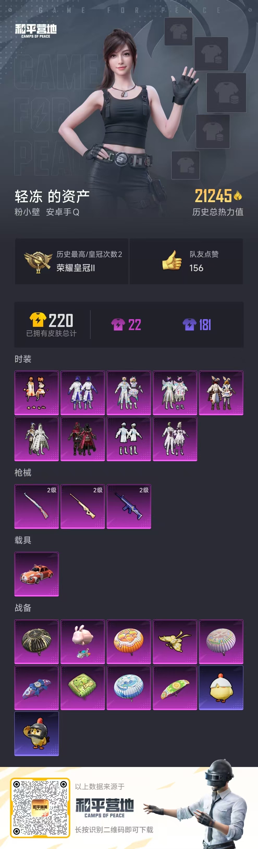 HPQM3436605和平精英账号详情图28 HPQM3436605和平精英账号详情图28