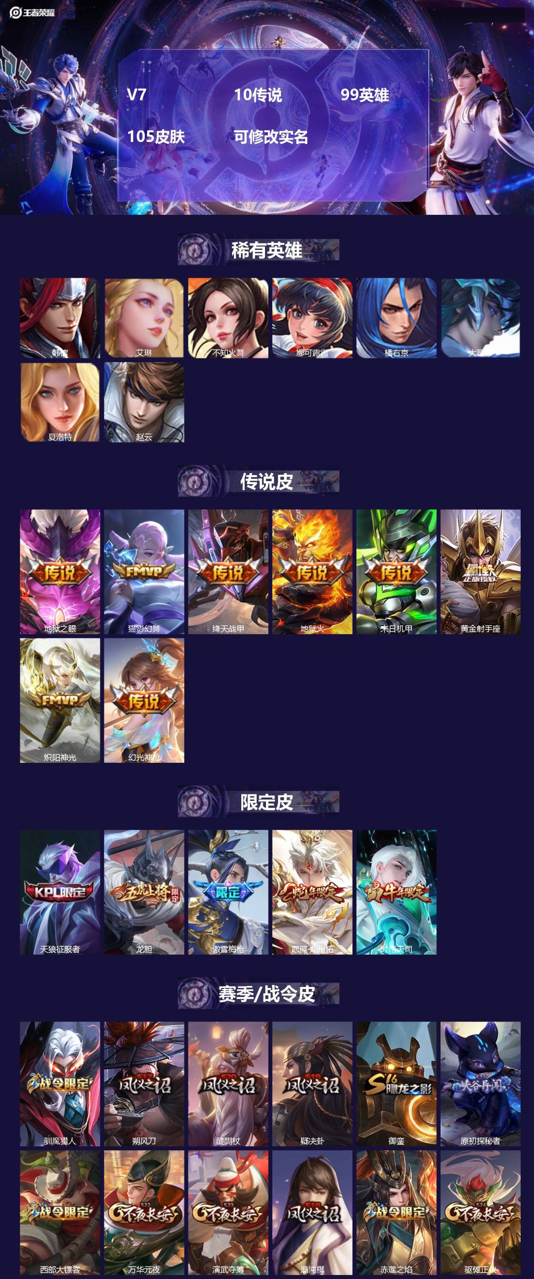 王者荣耀账号安卓QQV7 10传说 99英雄 105皮肤 可修改实名 
【英雄全皮】:影全皮
【稀有英雄】:大司命,韩信