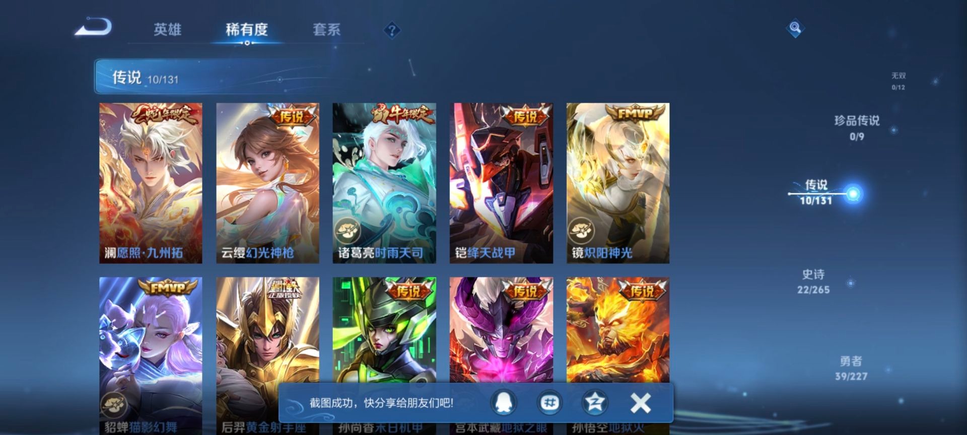 WZQM3442527王者荣耀账号详情图6 WZQM3442527王者荣耀账号详情图6