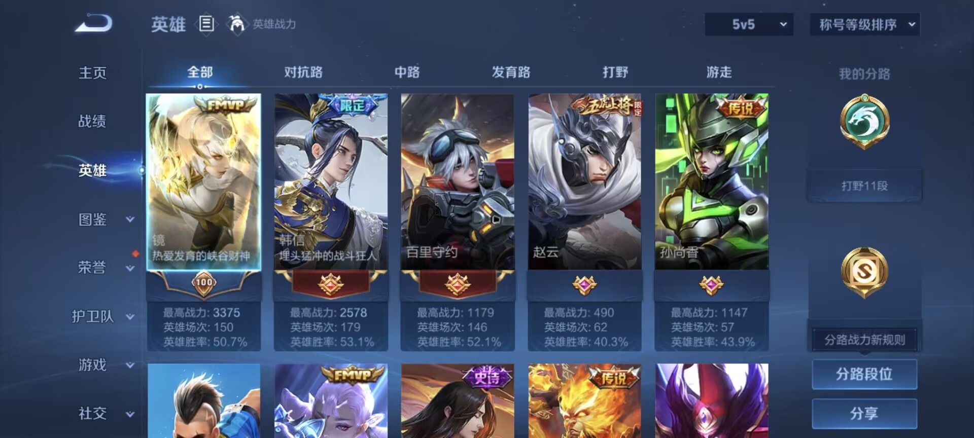 WZQM3442527王者荣耀账号详情图11 WZQM3442527王者荣耀账号详情图11