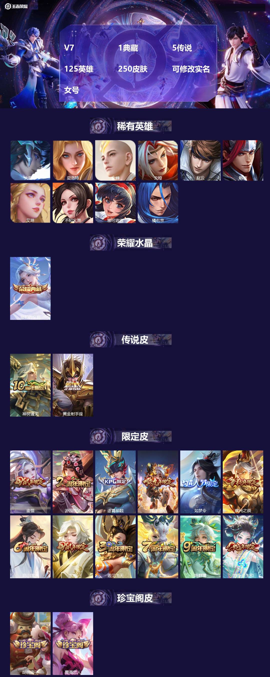 王者荣耀账号安卓QQ[14653319]V7 1典藏 5传说 125英雄 250皮肤 可修改实名 女号
【英雄全皮】:鬼