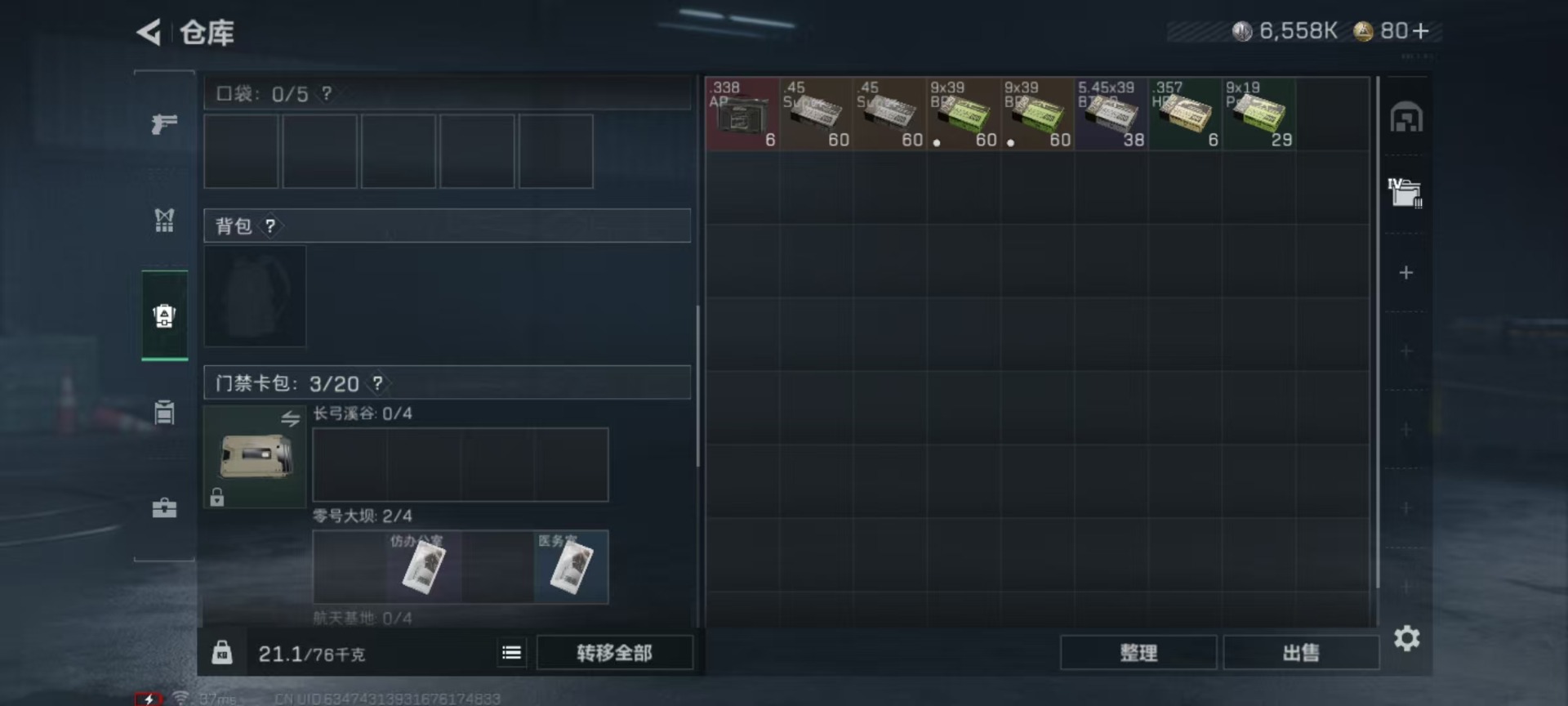 SJZCMW391072三角洲行动账号详情图18 SJZCMW391072三角洲行动账号详情图18