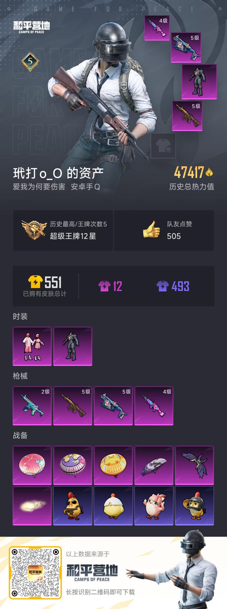 HPQM3436645和平精英账号详情图9