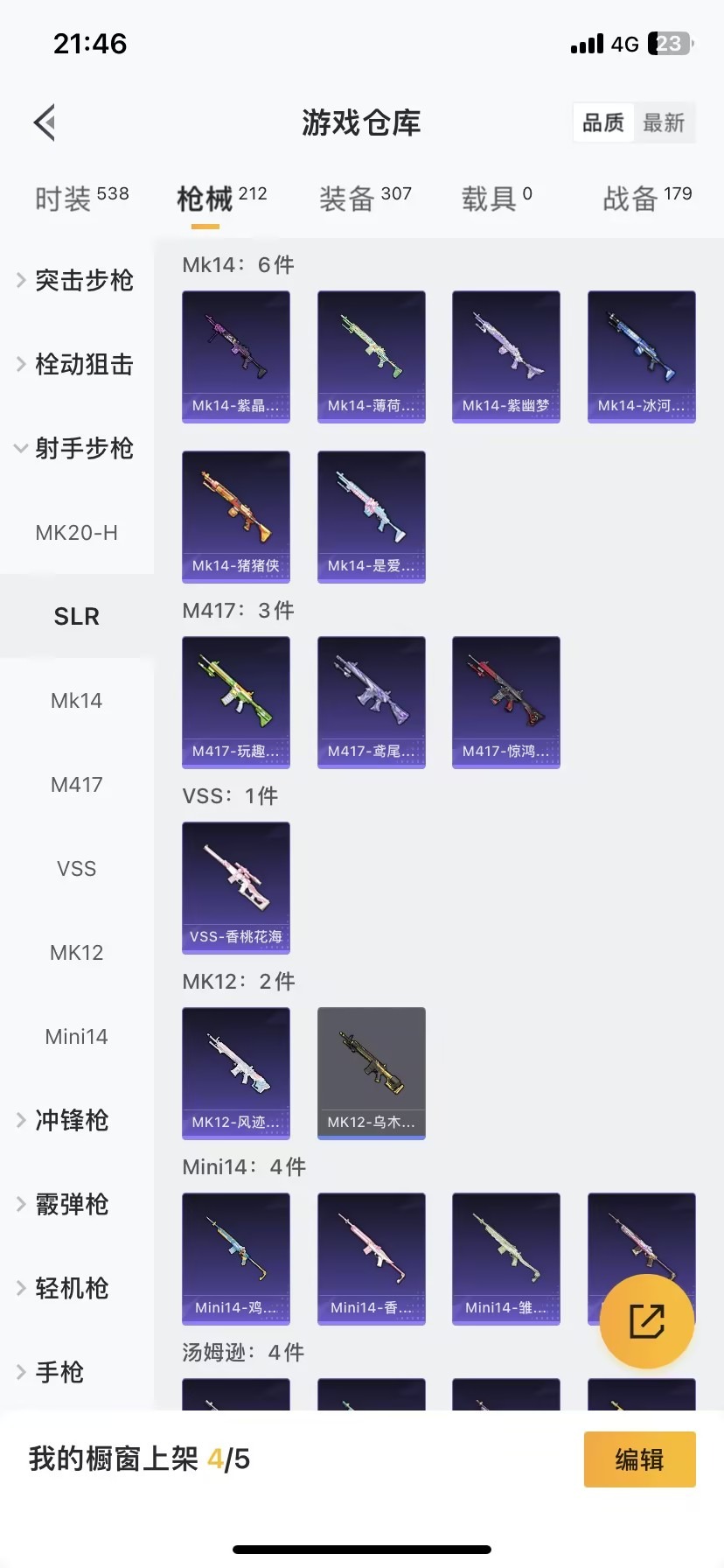 HPCMW3436655和平精英账号详情图17