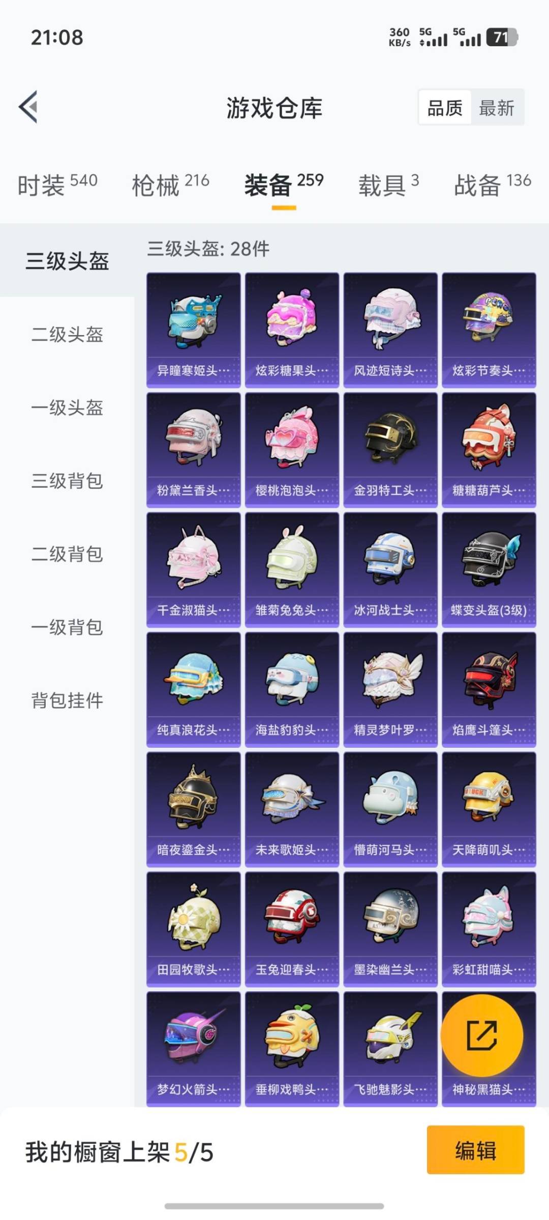 HPQM3436662和平精英账号详情图14