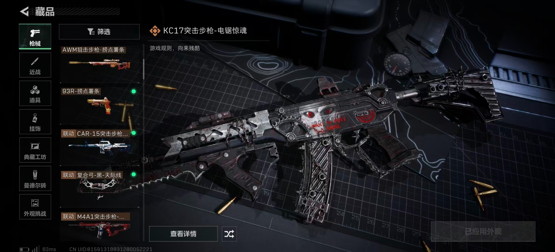 SJZCMW391089三角洲行动账号详情图23