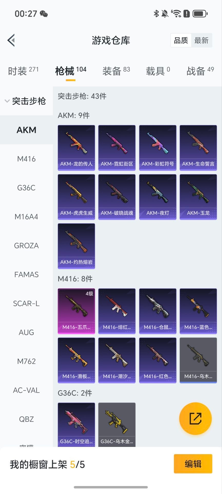 HPQM3436671和平精英账号详情图3