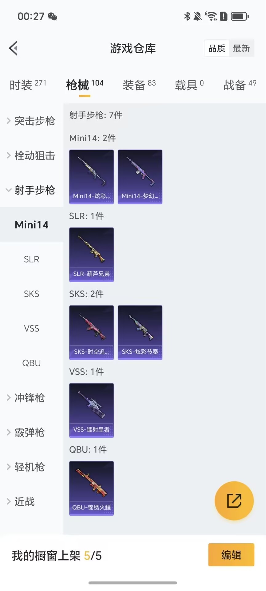 HPQM3436671和平精英账号详情图4