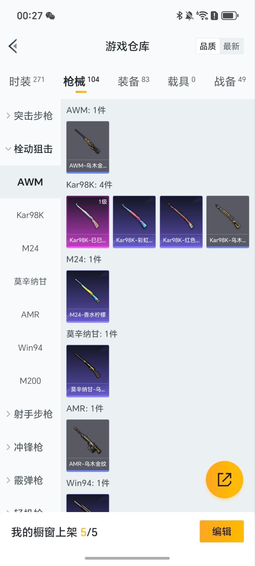 HPQM3436671和平精英账号详情图14