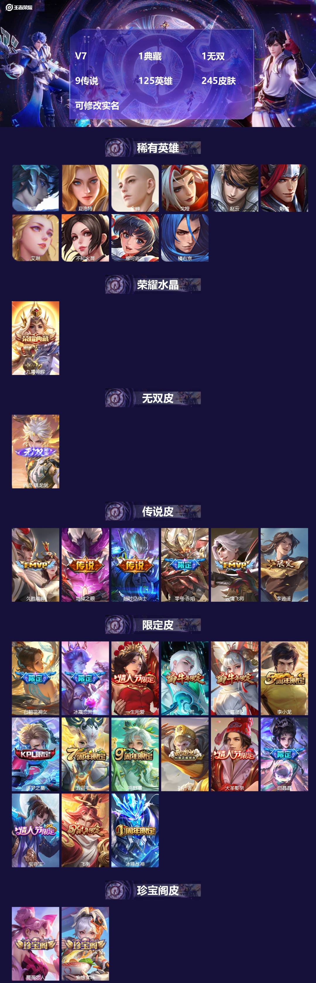 王者荣耀账号苹果QQ125英雄-245皮肤-[]V7 1典藏 1无双 9传说 125英雄 245皮肤 可修改实名 
【英