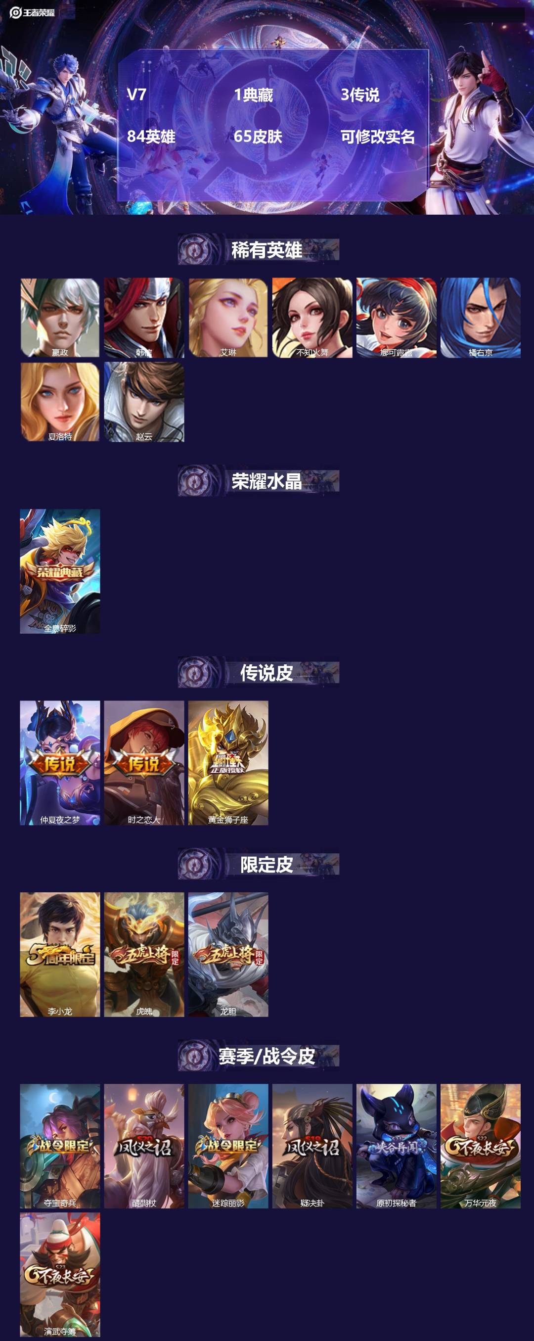 王者荣耀账号安卓QQ84英雄-65皮肤-V7 1典藏 3传说 84英雄 65皮肤 可修改实名 
【稀有英雄】:嬴政(始皇