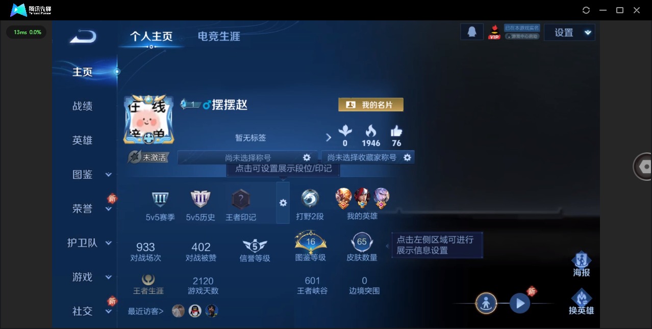 WZCMW3454244王者荣耀账号详情图2