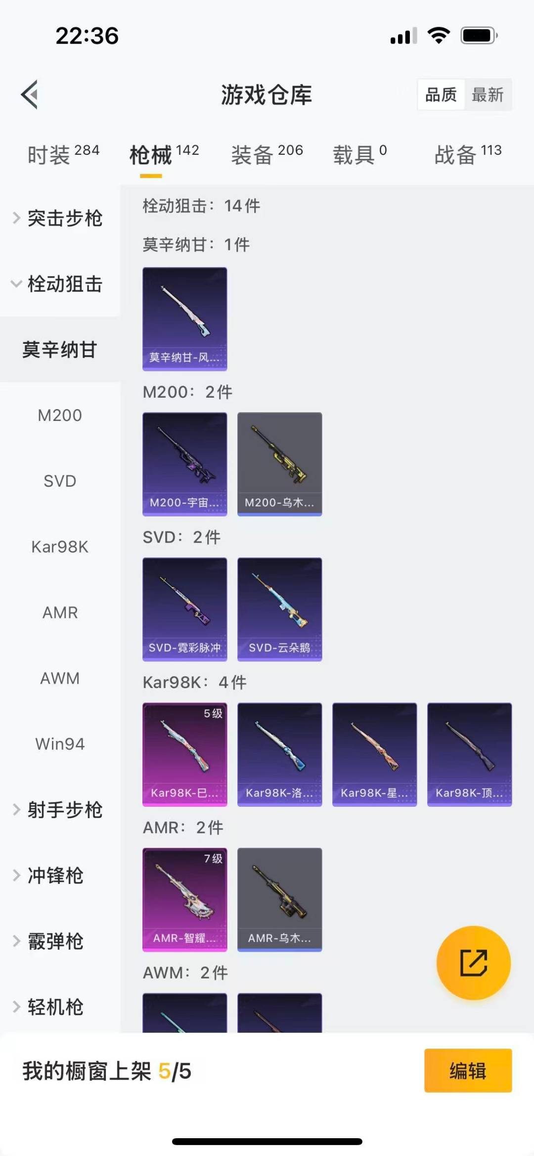 HPQM3436673和平精英账号详情图11