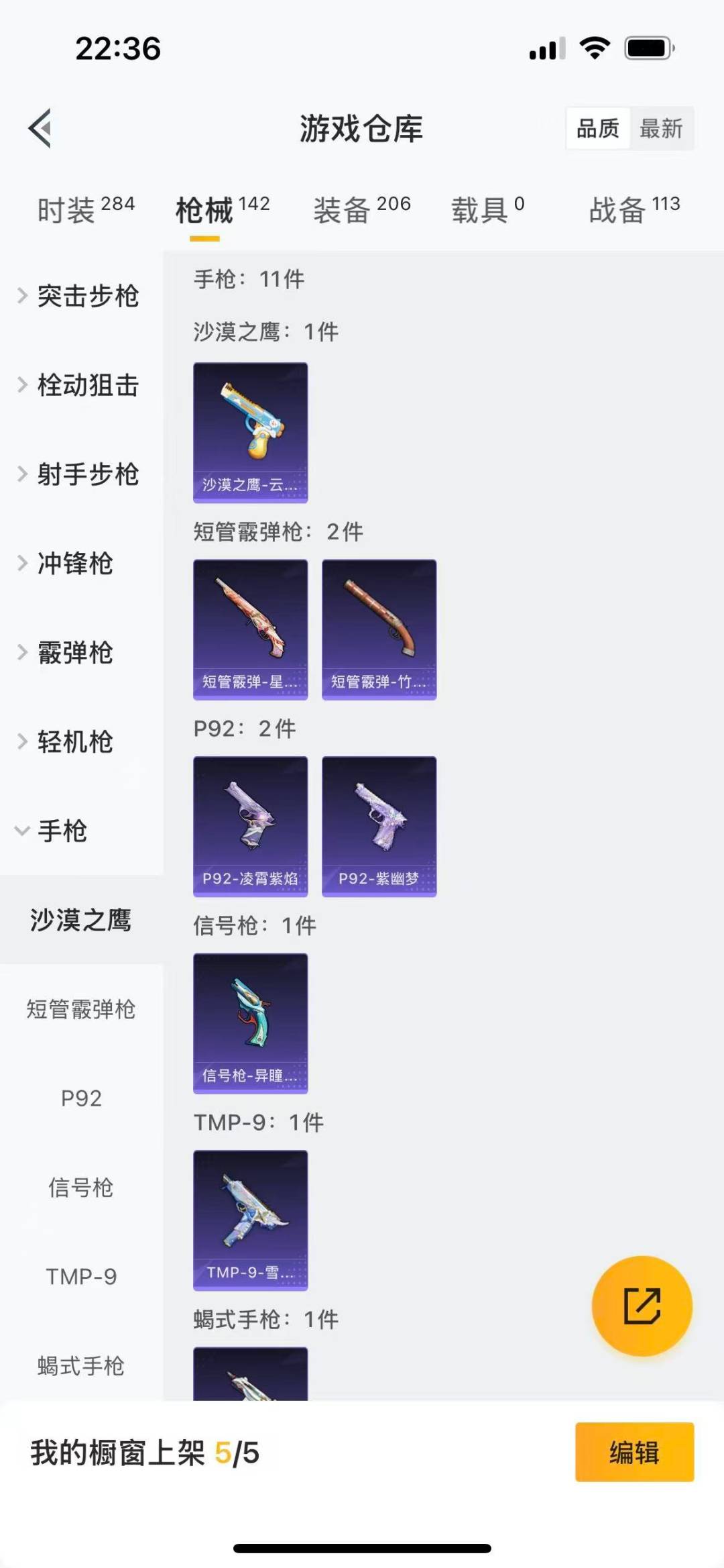 HPQM3436673和平精英账号详情图16