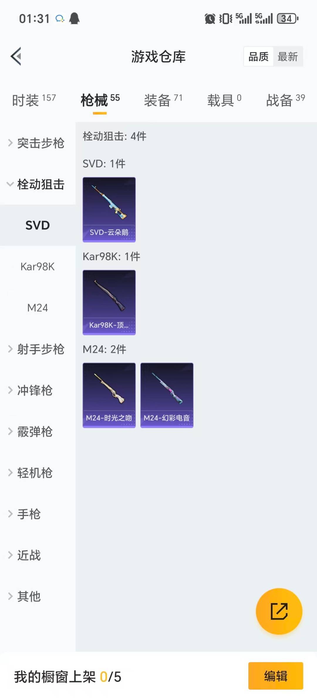 HPQM3436678和平精英账号详情图7