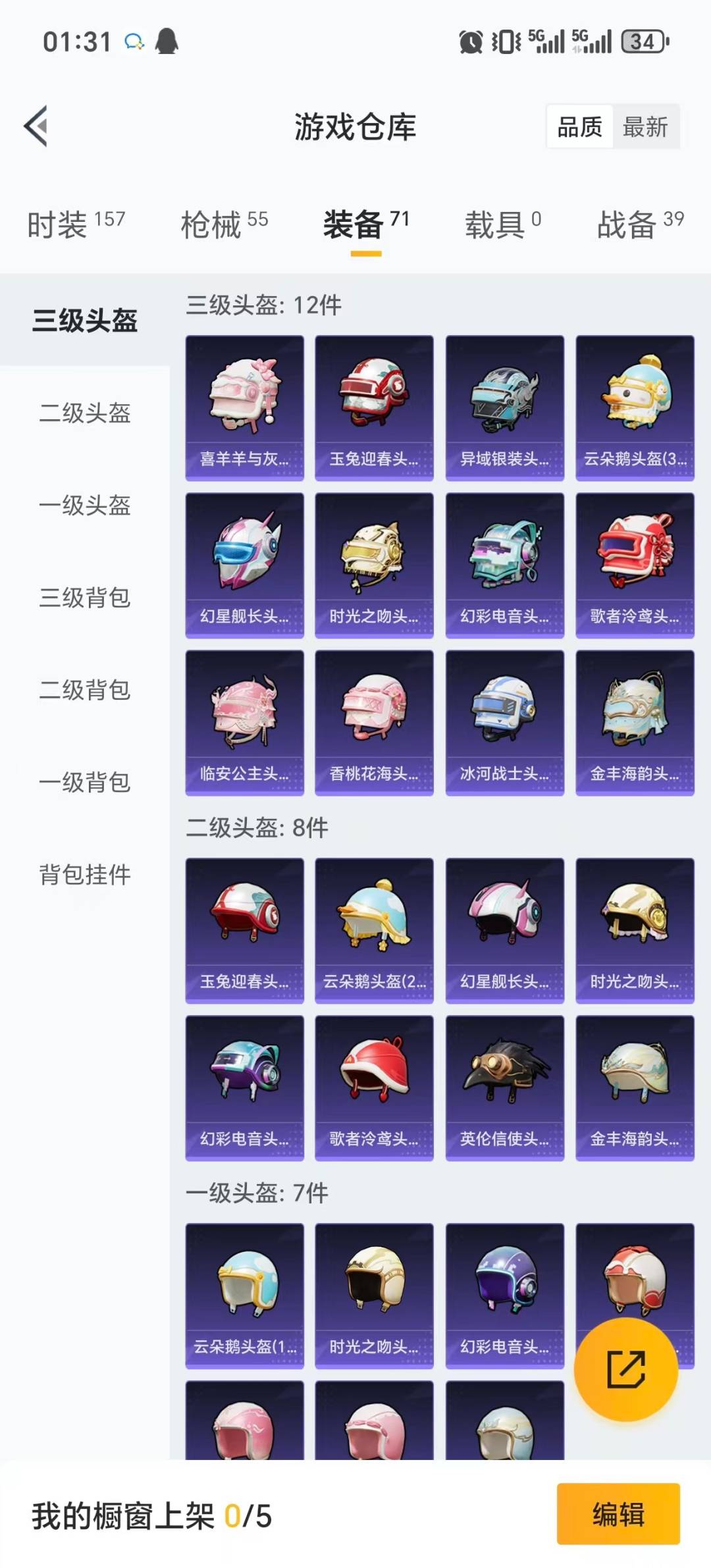 HPQM3436678和平精英账号详情图14