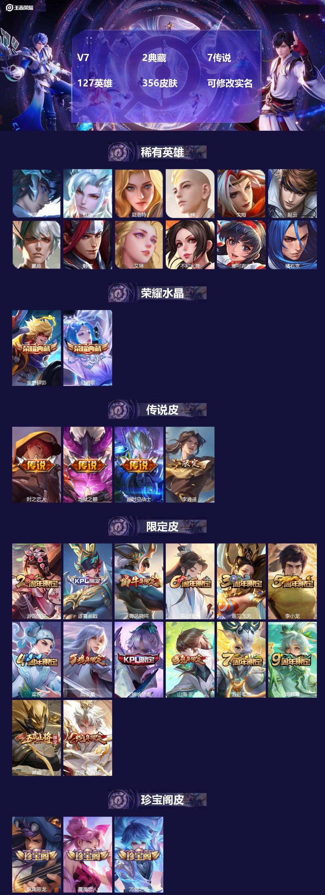 王者荣耀账号安卓QQ127英雄-356皮肤-V7 2典藏 7传说 127英雄 356皮肤 可修改实名 
【英雄全皮】:鬼