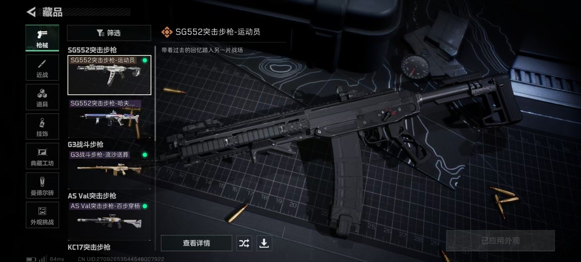 SJZCMW391113三角洲行动账号详情图9