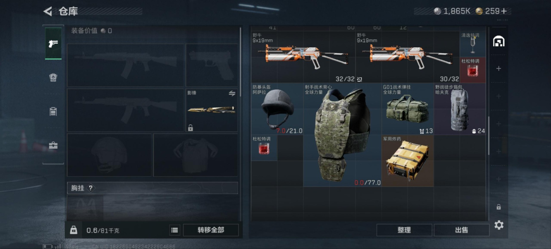 SJZQM391118三角洲行动账号详情图8 SJZQM391118三角洲行动账号详情图8