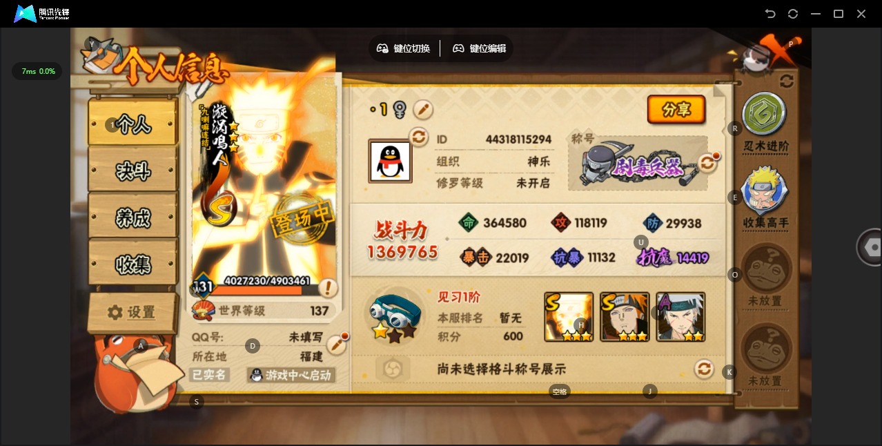 HYCMW341188火影忍者账号详情图2 HYCMW341188火影忍者账号详情图2