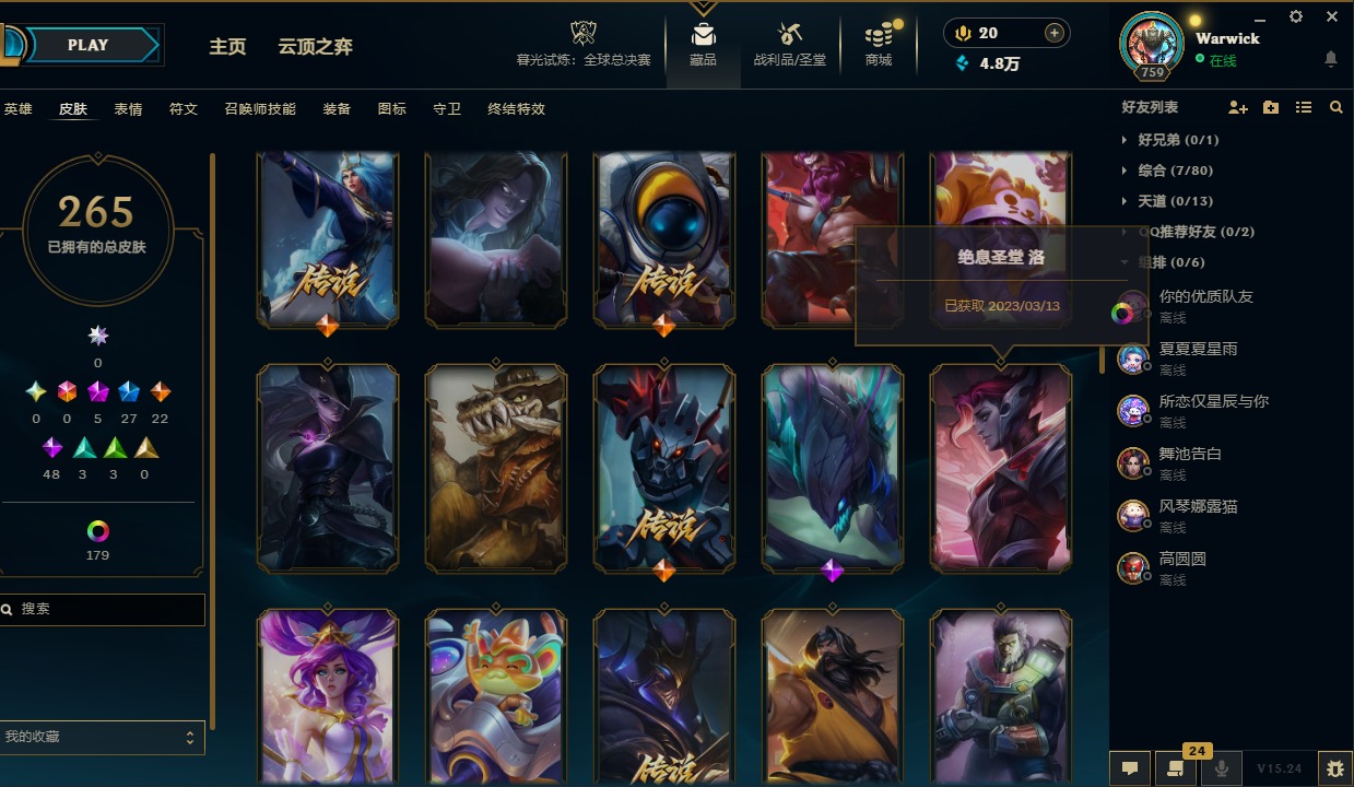 LOLQM322124英雄联盟账号详情图16