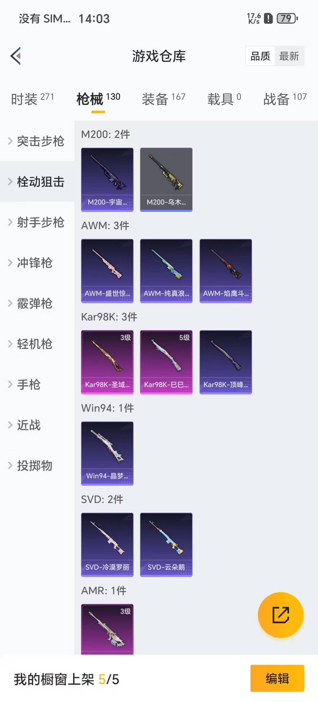 HPQM3436799和平精英账号详情图10